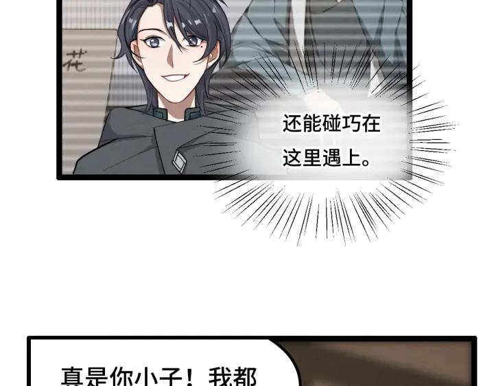 《魂兵之戈（最新版）》76话 我对他的感情（下） 第33页