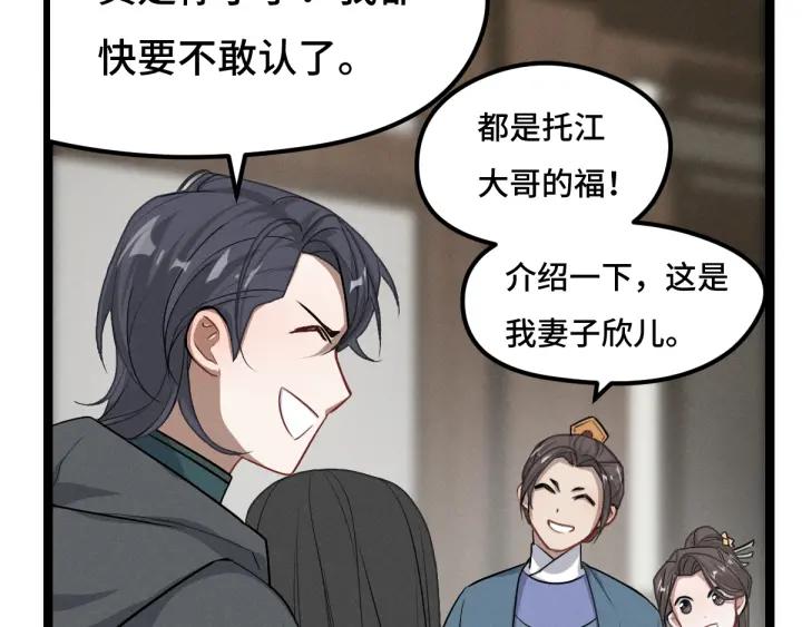 《魂兵之戈（最新版）》76话 我对他的感情（下） 第34页