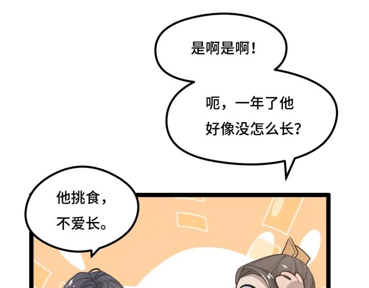 《魂兵之戈（最新版）》76话 我对他的感情（下） 第38页