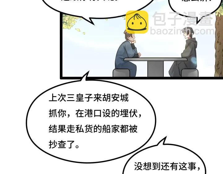 《魂兵之戈（最新版）》76话 我对他的感情（下） 第43页