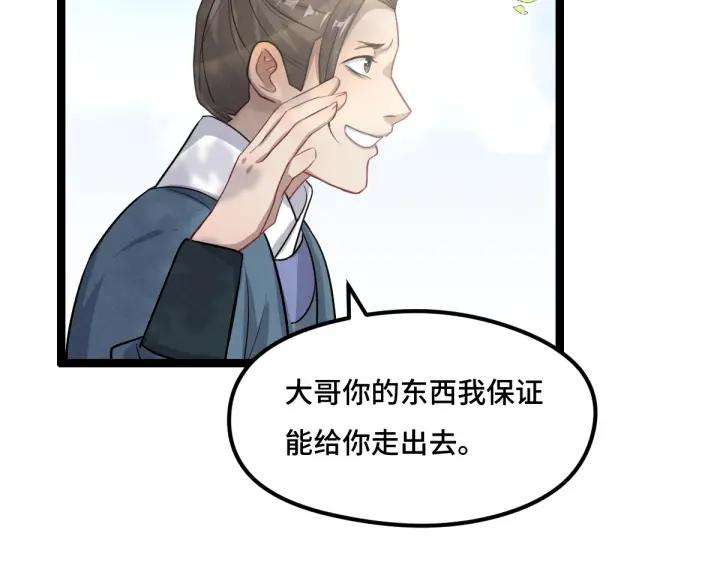 《魂兵之戈（最新版）》76话 我对他的感情（下） 第45页