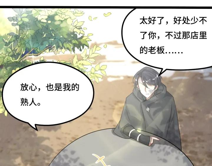《魂兵之戈（最新版）》76话 我对他的感情（下） 第46页