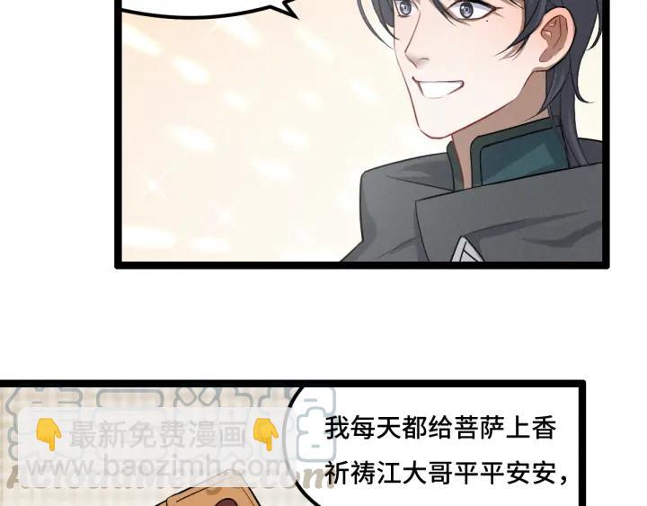 《魂兵之戈（最新版）》76话 我对他的感情（下） 第48页