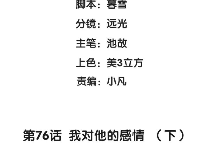 《魂兵之戈（最新版）》76话 我对他的感情（下） 第4页