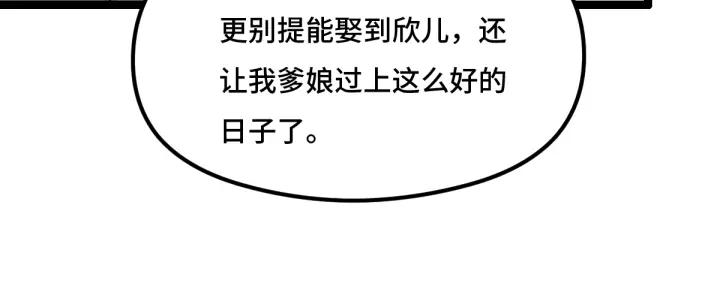 《魂兵之戈（最新版）》76话 我对他的感情（下） 第50页