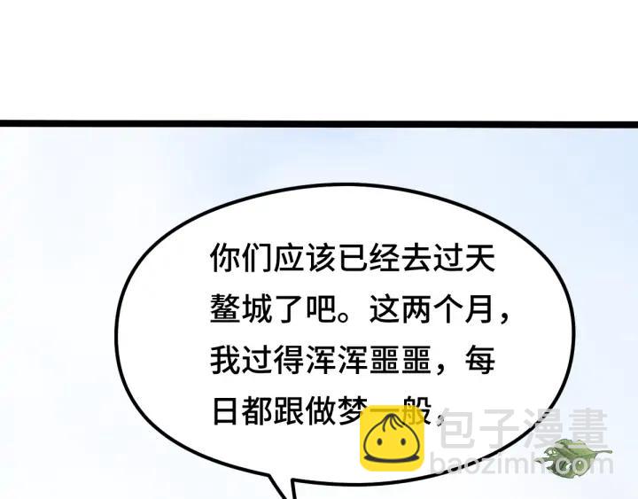 《魂兵之戈（最新版）》79话 你的味道（下） 第13页