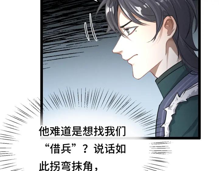 《魂兵之戈（最新版）》79话 你的味道（下） 第17页
