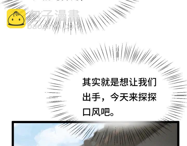 《魂兵之戈（最新版）》79话 你的味道（下） 第18页