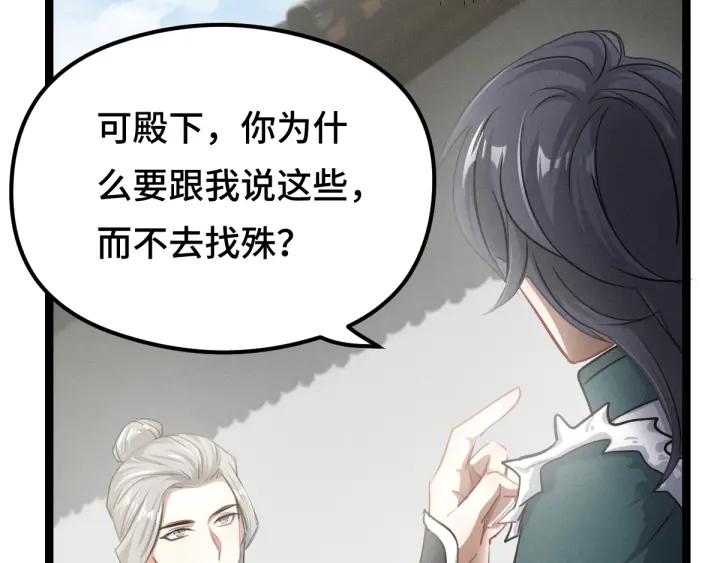 《魂兵之戈（最新版）》79话 你的味道（下） 第19页