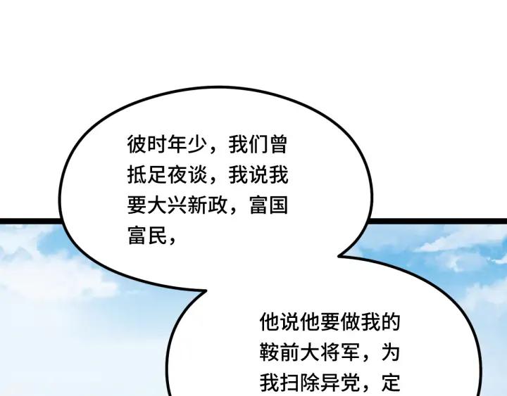 《魂兵之戈（最新版）》79话 你的味道（下） 第22页