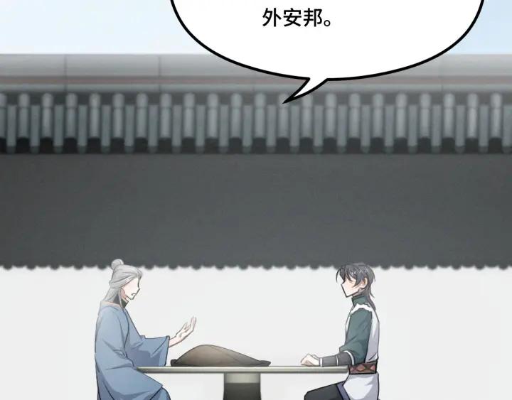 《魂兵之戈（最新版）》79话 你的味道（下） 第23页