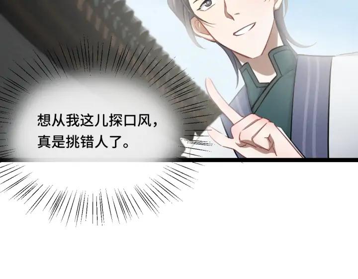《魂兵之戈（最新版）》79话 你的味道（下） 第28页
