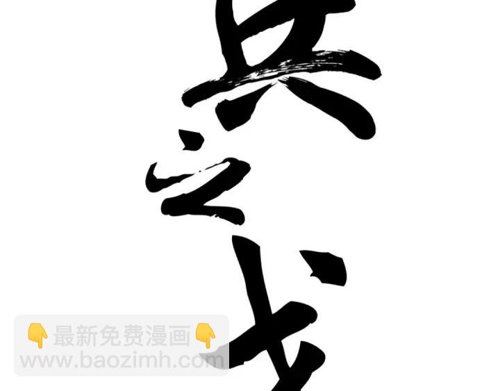 《魂兵之戈（最新版）》79话 你的味道（下） 第2页