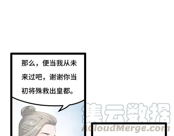 《魂兵之戈（最新版）》79话 你的味道（下） 第31页