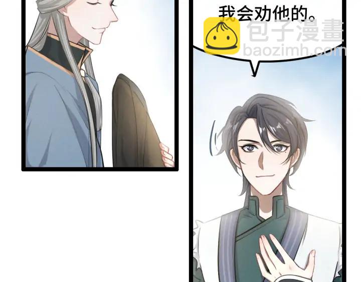 《魂兵之戈（最新版）》79话 你的味道（下） 第32页