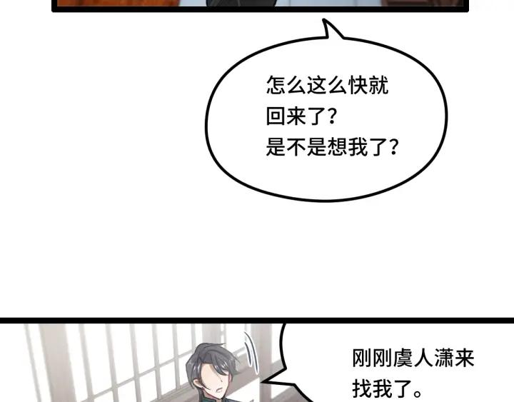 《魂兵之戈（最新版）》79话 你的味道（下） 第38页