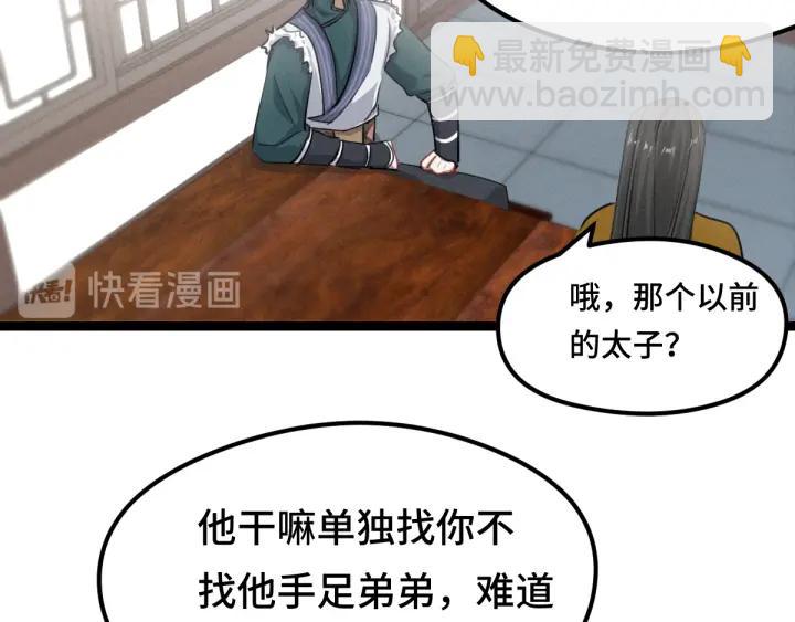 《魂兵之戈（最新版）》79话 你的味道（下） 第39页