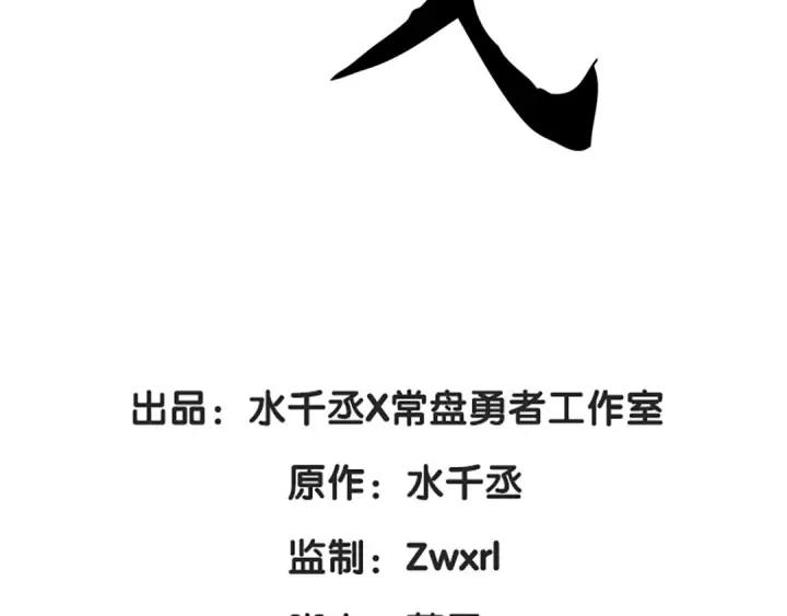 《魂兵之戈（最新版）》79话 你的味道（下） 第3页