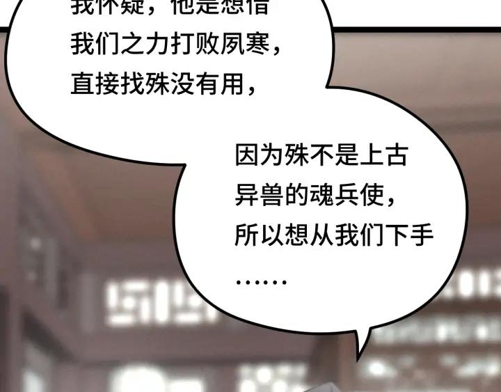 《魂兵之戈（最新版）》79话 你的味道（下） 第44页