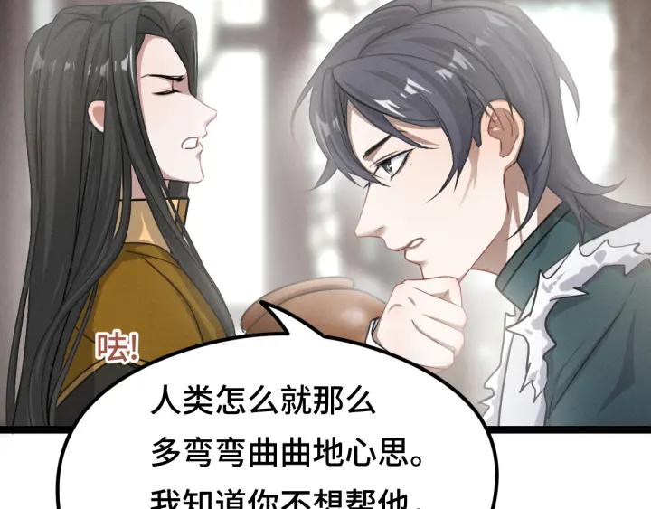 《魂兵之戈（最新版）》79话 你的味道（下） 第45页