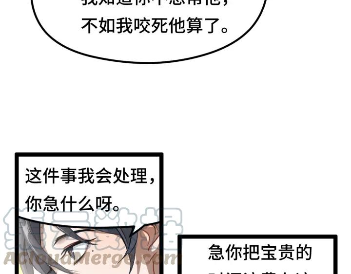 《魂兵之戈（最新版）》79话 你的味道（下） 第46页