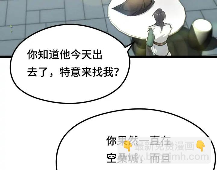 《魂兵之戈（最新版）》79话 你的味道（下） 第7页