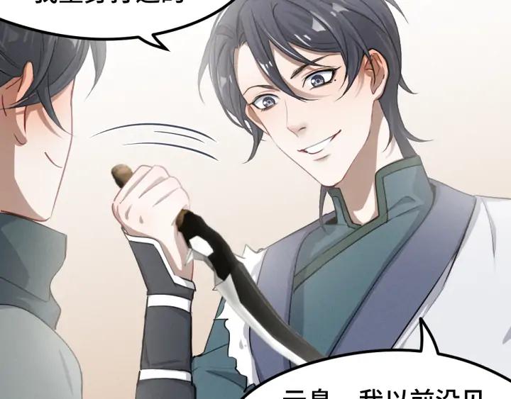《魂兵之戈（最新版）》79话 你的味道（上） 第29页