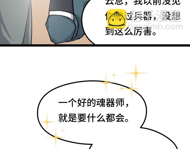 《魂兵之戈（最新版）》79话 你的味道（上） 第30页