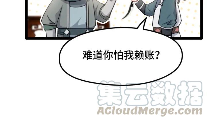 《魂兵之戈（最新版）》79话 你的味道（上） 第32页