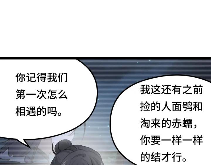 《魂兵之戈（最新版）》79话 你的味道（上） 第33页