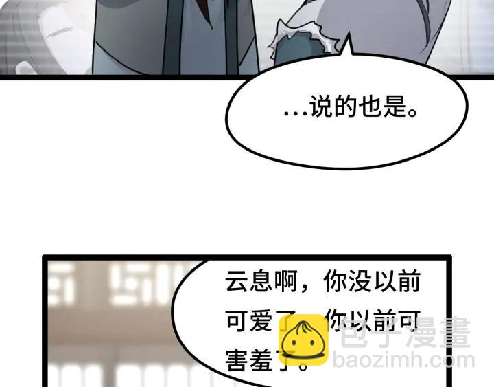 《魂兵之戈（最新版）》79话 你的味道（上） 第35页