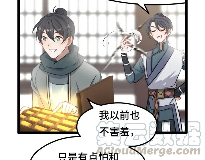 《魂兵之戈（最新版）》79话 你的味道（上） 第36页
