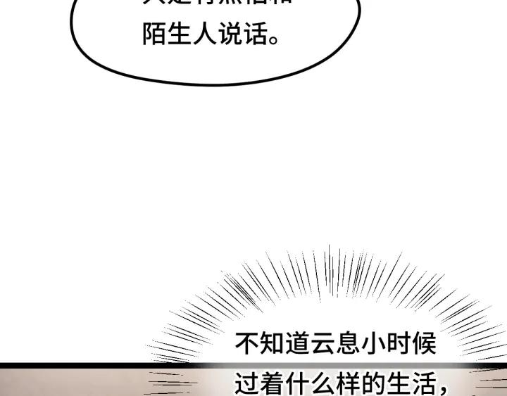 《魂兵之戈（最新版）》79话 你的味道（上） 第37页