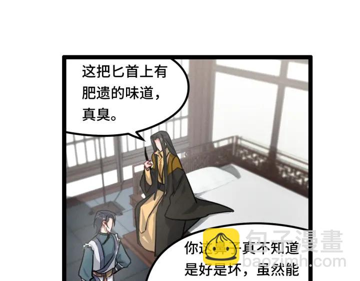《魂兵之戈（最新版）》79话 你的味道（上） 第41页