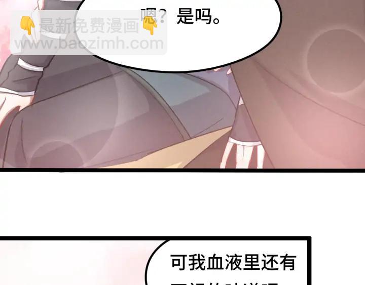 《魂兵之戈（最新版）》79话 你的味道（上） 第45页