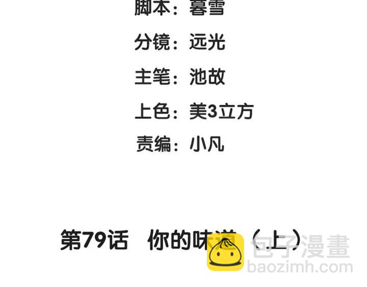 《魂兵之戈（最新版）》79话 你的味道（上） 第4页