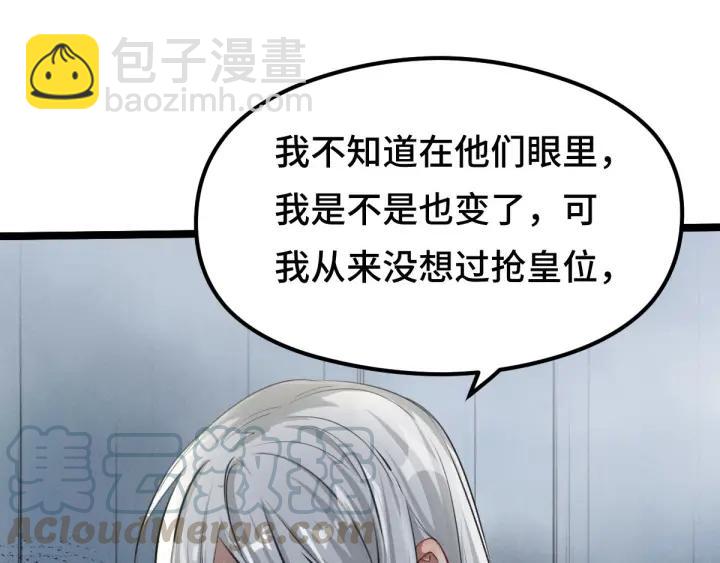 《魂兵之戈（最新版）》80话 不合适（上） 第10页