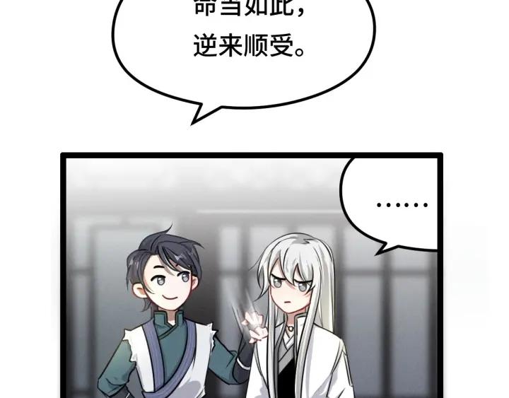 《魂兵之戈（最新版）》80话 不合适（上） 第17页