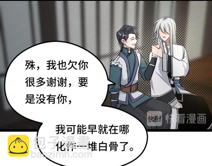《魂兵之戈（最新版）》80话 不合适（上） 第23页