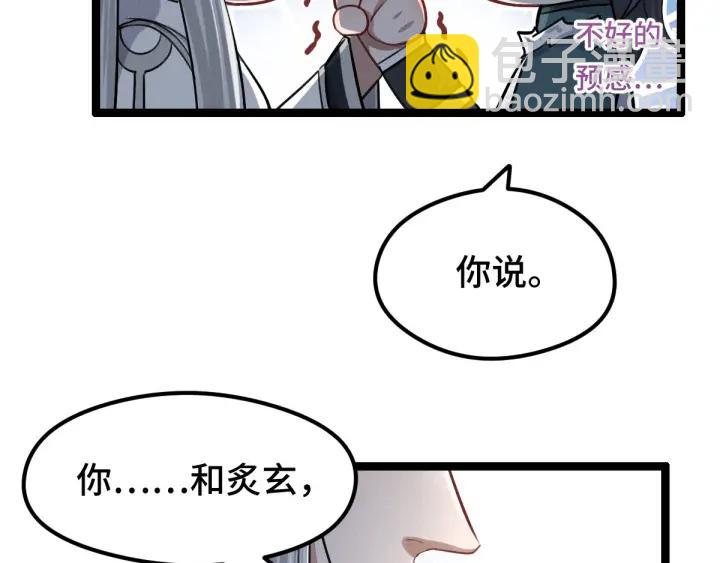 《魂兵之戈（最新版）》80话 不合适（上） 第28页
