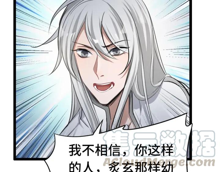 《魂兵之戈（最新版）》80话 不合适（上） 第35页