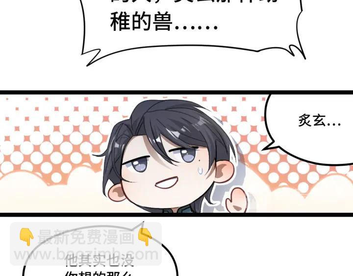 《魂兵之戈（最新版）》80话 不合适（上） 第36页