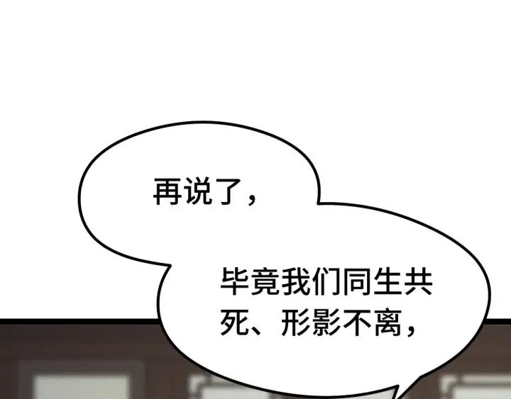 《魂兵之戈（最新版）》80话 不合适（上） 第38页