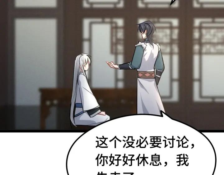 《魂兵之戈（最新版）》80话 不合适（上） 第39页