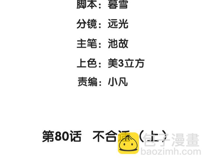 《魂兵之戈（最新版）》80话 不合适（上） 第4页