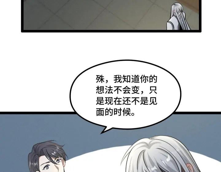 《魂兵之戈（最新版）》80话 不合适（上） 第6页