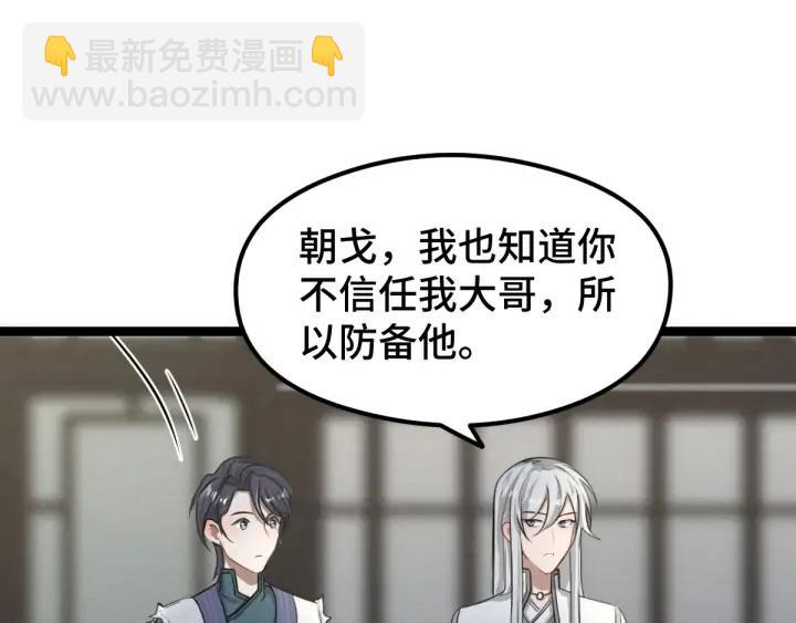 《魂兵之戈（最新版）》80话 不合适（上） 第8页
