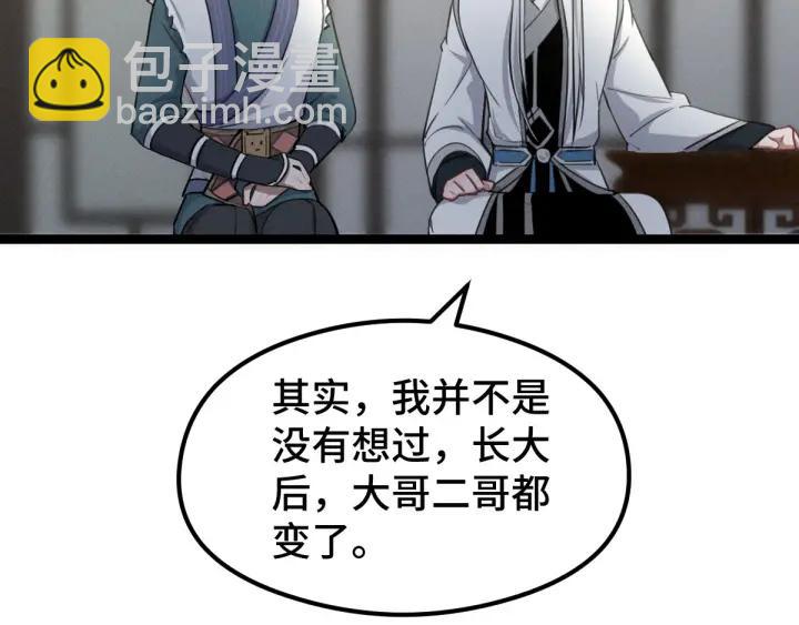 《魂兵之戈（最新版）》80话 不合适（上） 第9页