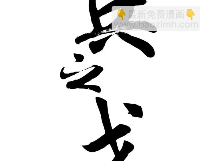 《魂兵之戈（最新版）》78话 麒麟肉（下） 第2页