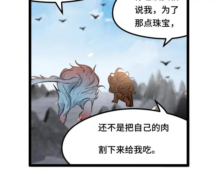 《魂兵之戈（最新版）》78话 麒麟肉（下） 第37页